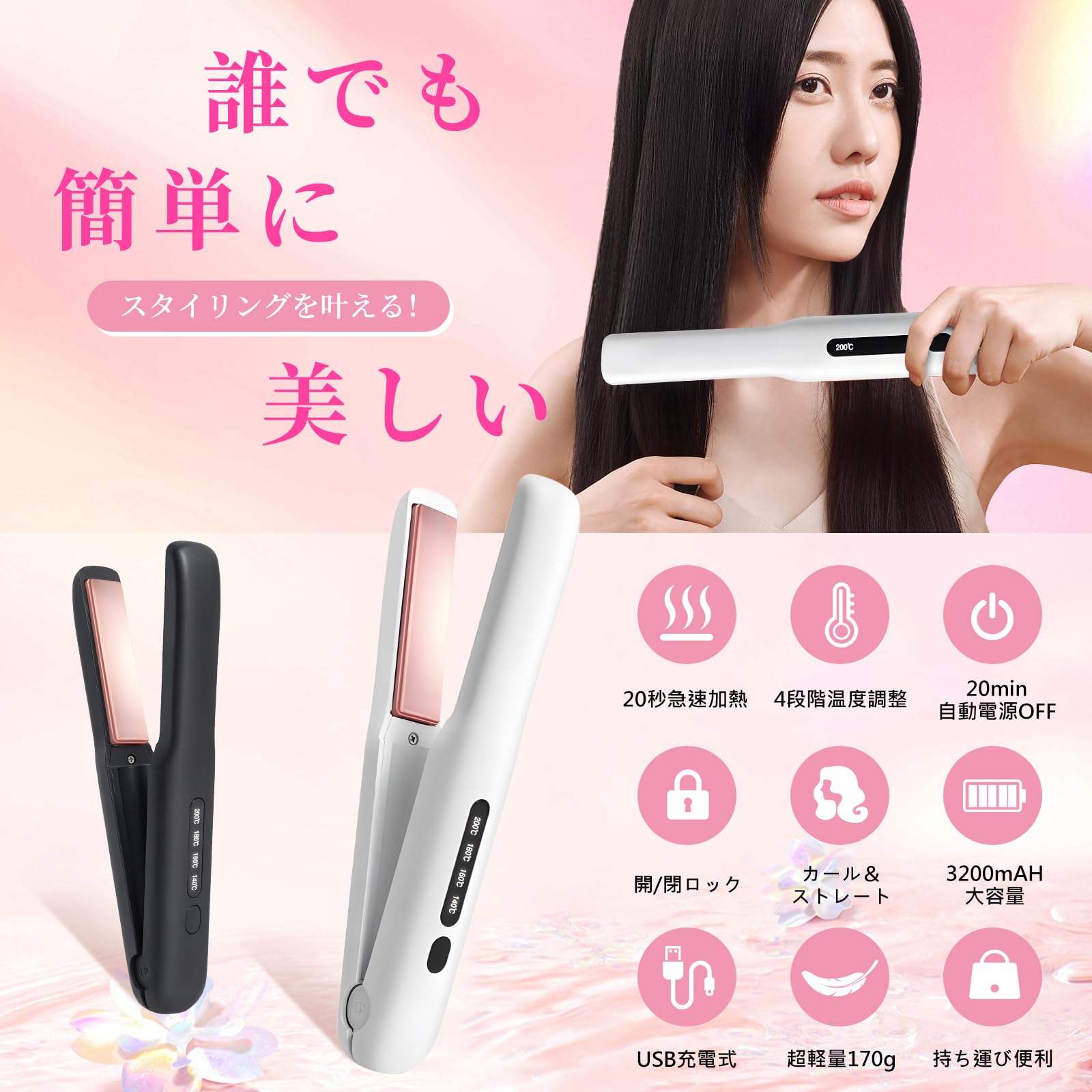 ヘアアイロン27mm Amazon | BTYEEUYI ヘアアイロン コードレス 2way カール/ストレート