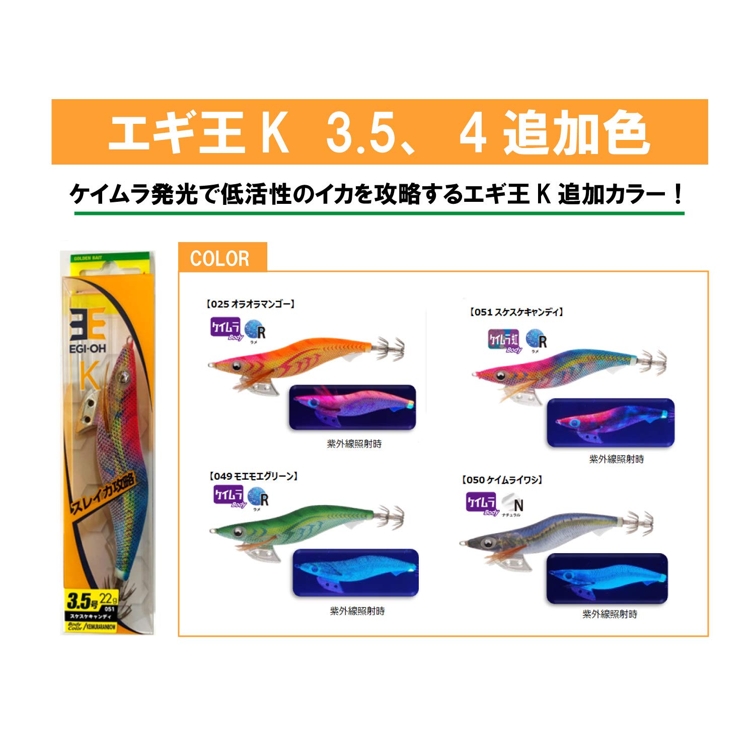 YAMARIA - ヤマシタ　エギ王K 2.5号　025 オラオラマンゴー・050 ケイムライワシ ヤマシタ エギ王 K 2.5号 025)オラオラマンゴー : 釣具