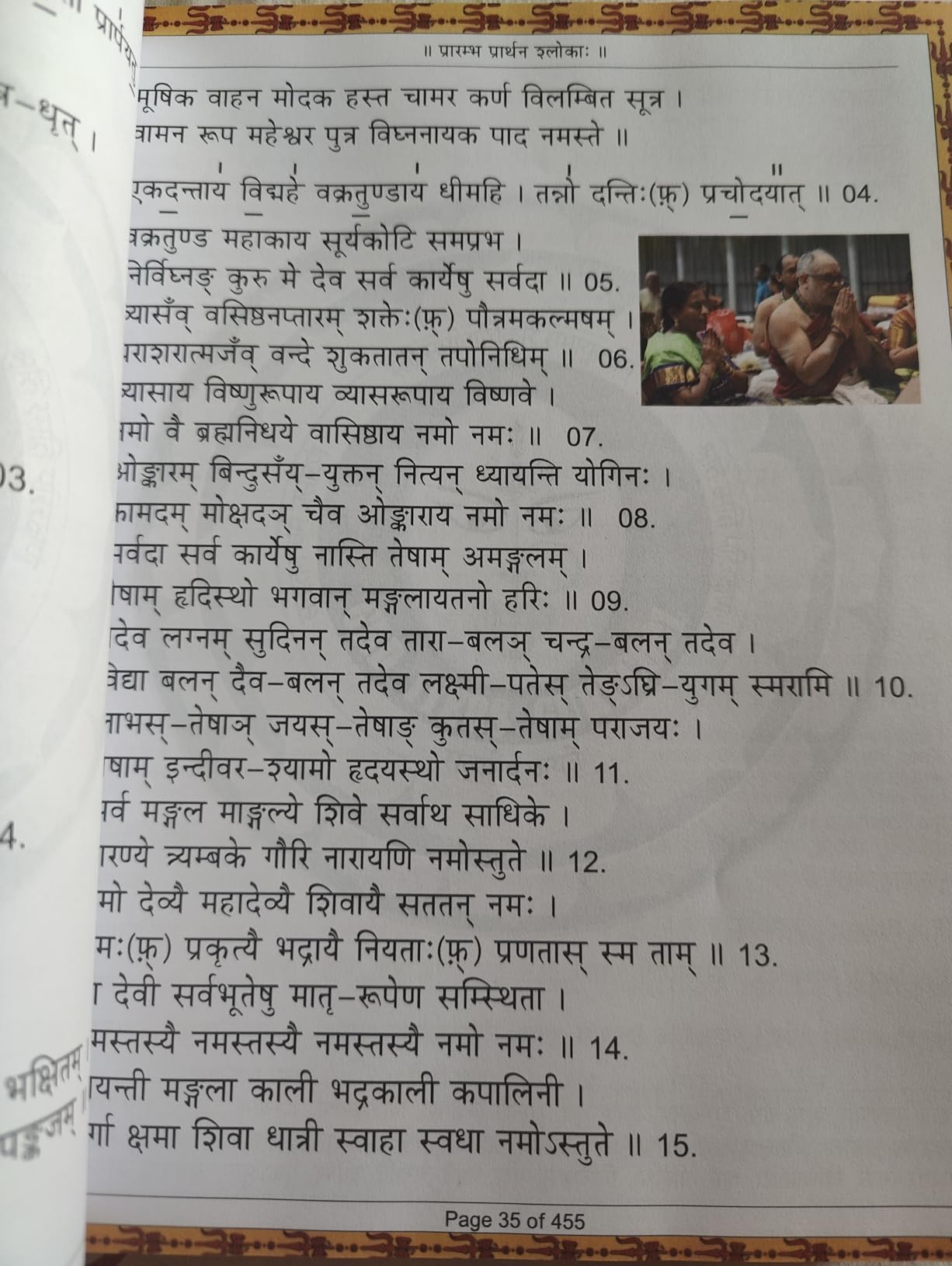 GRD Iyers Gurucool AtiRudram Book, Sanskrit Mantras with Instructions ...