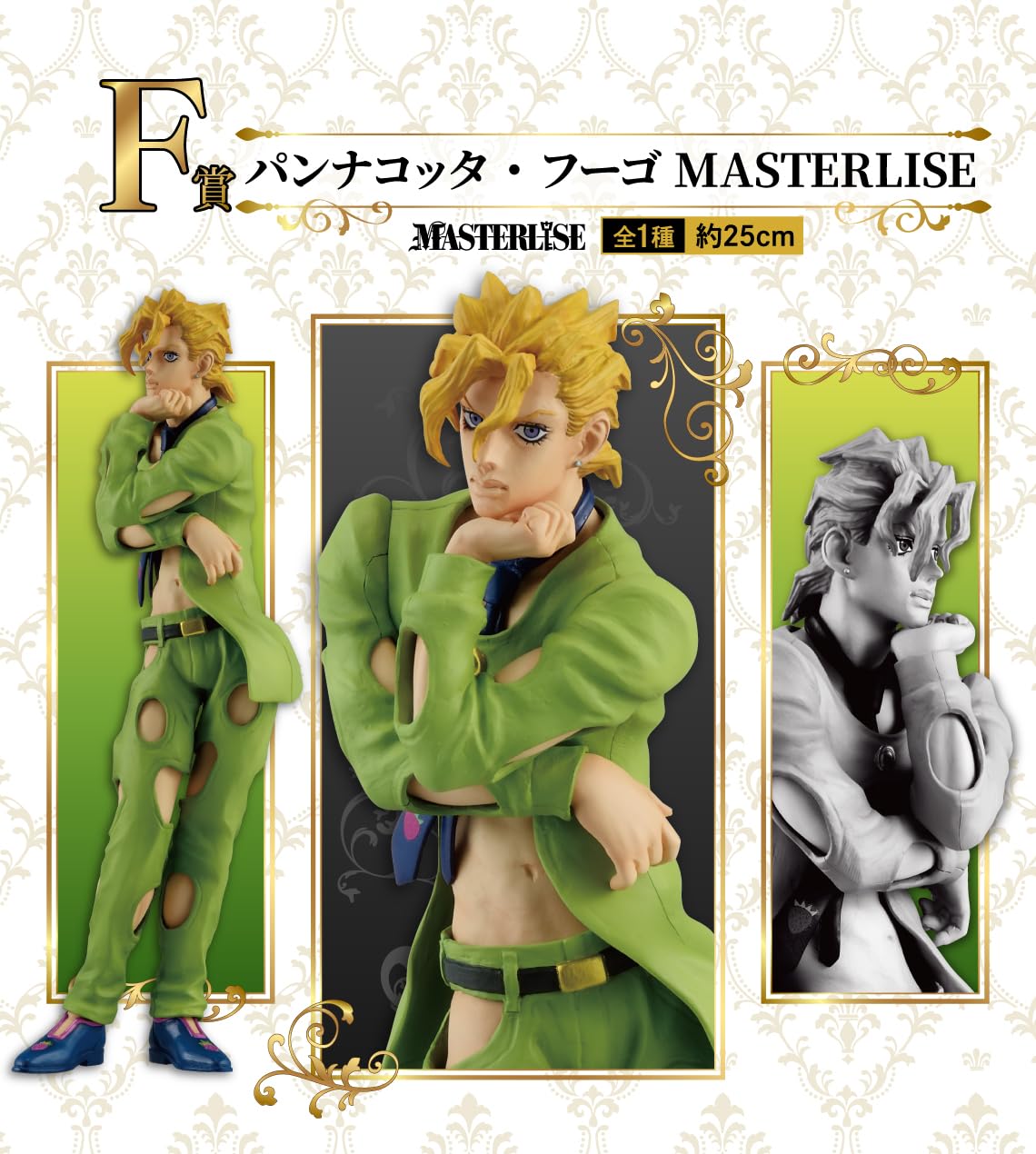 一番くじ ジョジョの奇妙な冒険 F賞 パンナコッタ・フーゴ MASTERLISE Amazon.co.jp: 一番くじ ジョジョの奇妙な冒険 GOLDEN WIND F賞