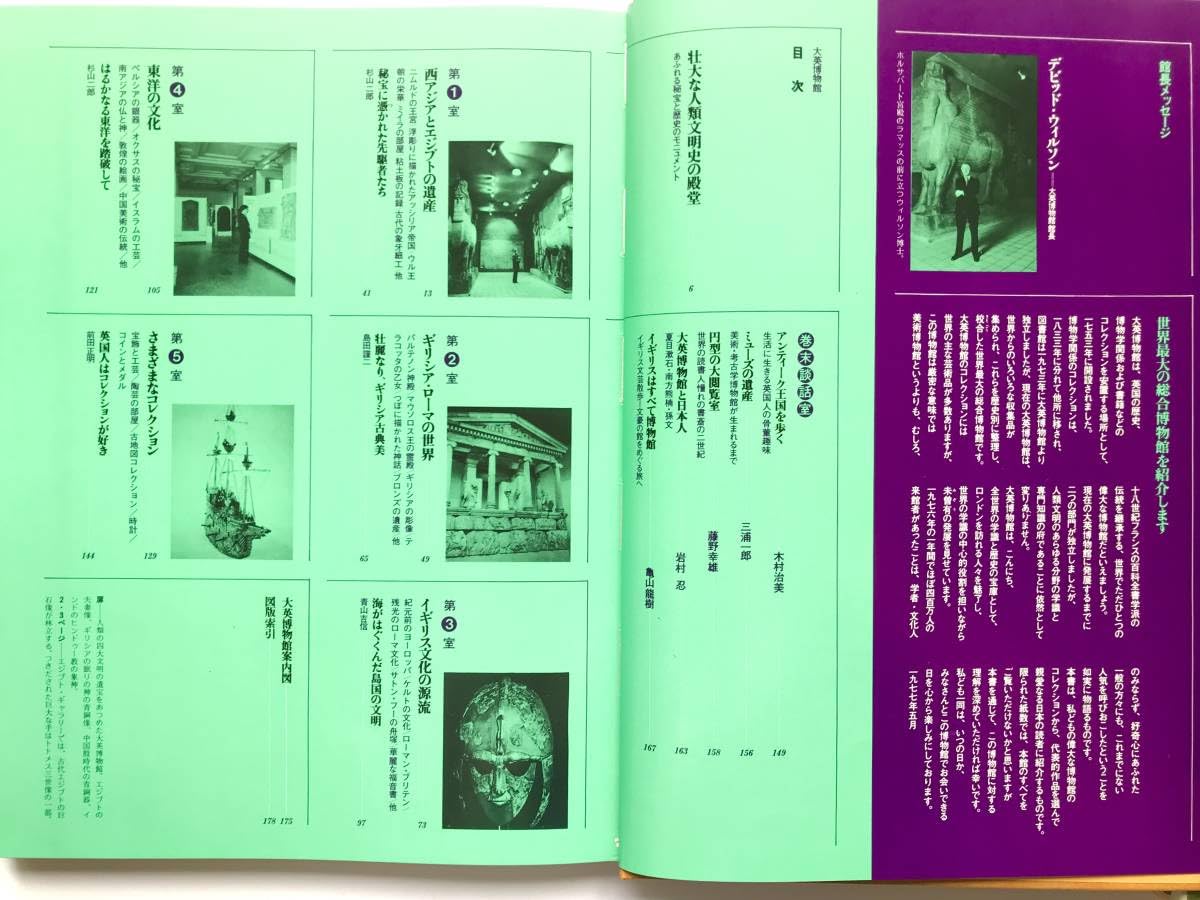 Amazon.co.jp: 図鑑 大判：世界の博物館6大英博物館 初版函付
