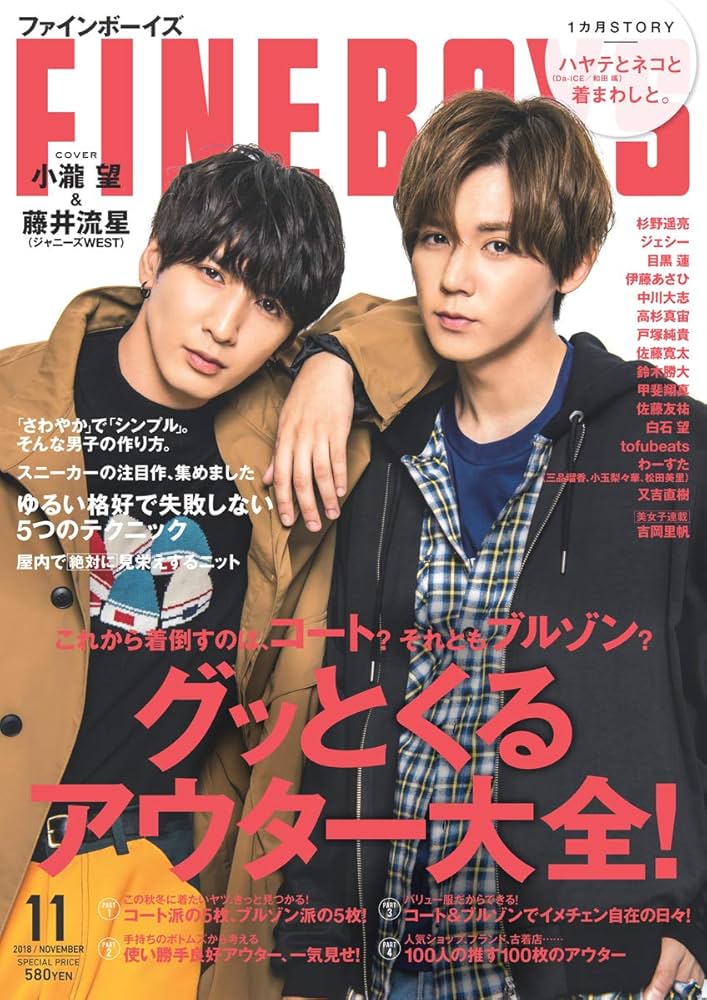 FINEBOYS(ファインボーイズ) 2018年 11 月号 [グッとくる