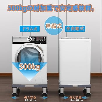 Amazon.co.jp: DEWEL かさ上げ 台 洗濯機 台 冷蔵庫置き台 18