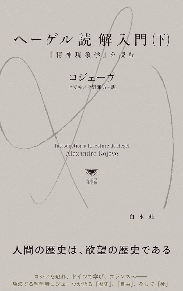 U1146 ヘーゲル読解入門（下）:『精神現象学』を読む