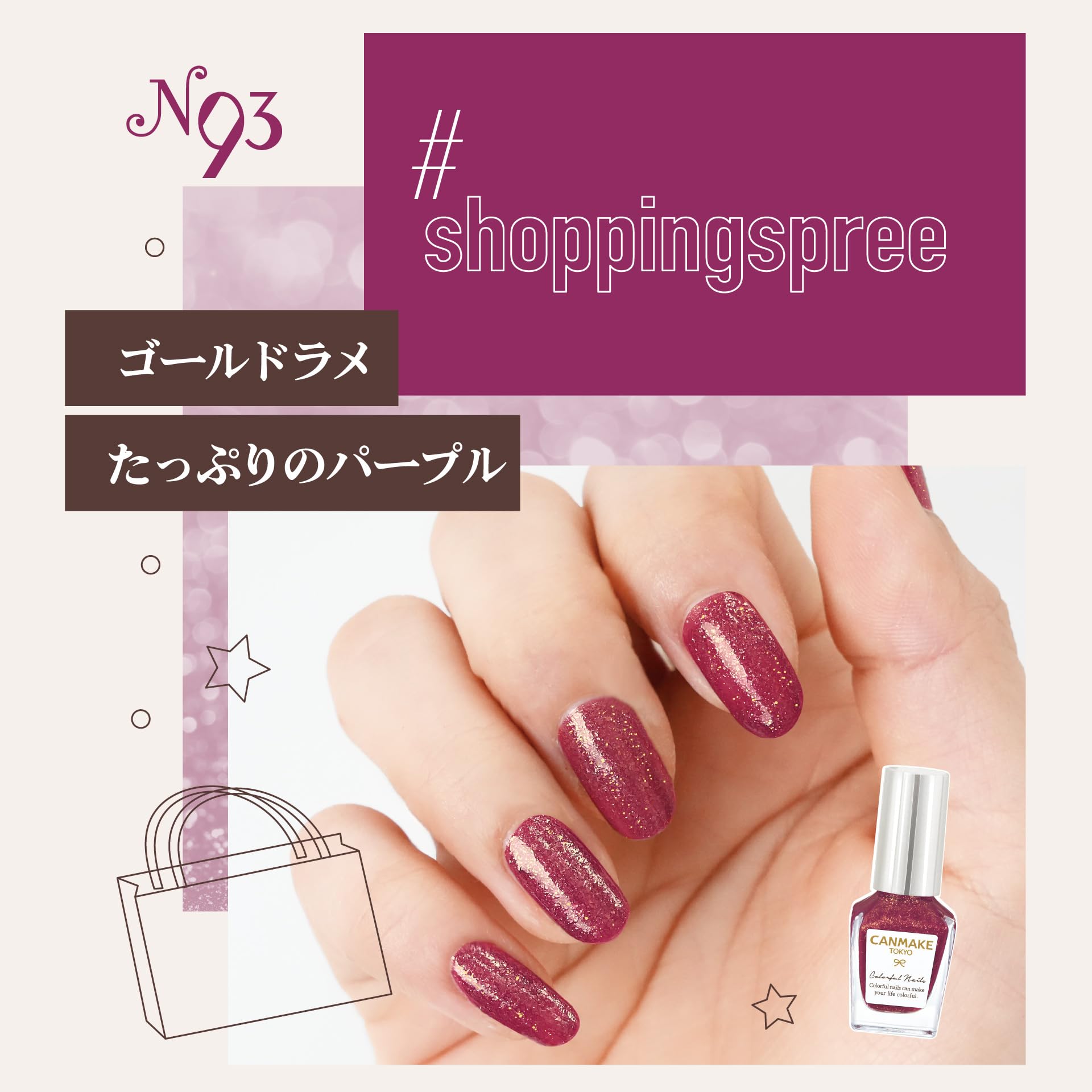 Amazon | キャンメイク カラフルネイルズ N93#shoppingspree 8ml