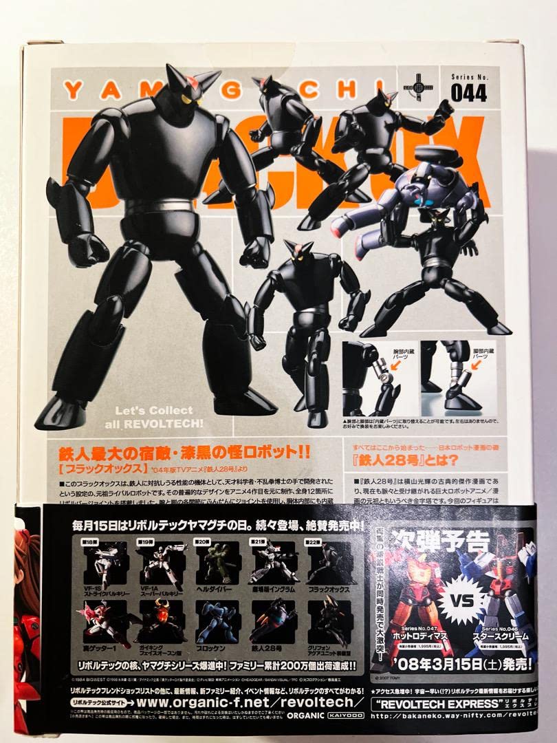 Amazon.co.jp: 超稀少！リボルテックヤマグチ No.44 ブラックオックス