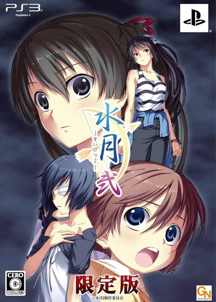 (未使用･未開封品)　水月 弐 (通常版) - PS3 7z28pnb Amazon | 水月 弐 (限定版) - PS3 | ゲームソフト