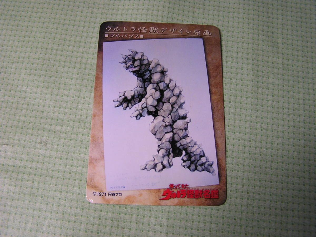Amazon.co.jp: 名鑑シリーズ 帰ってきた ウルトラ怪獣名鑑 怪獣総進撃 