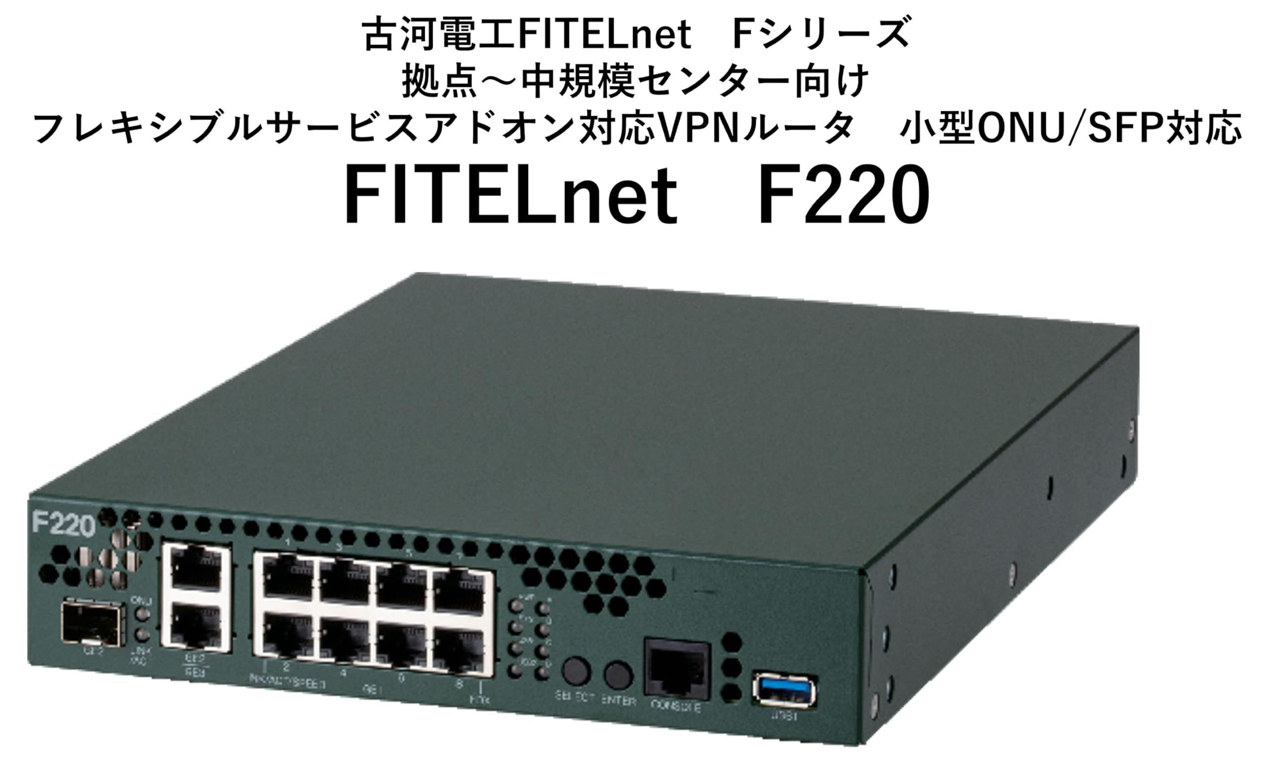 Amazon.co.jp: FITELnet F220 VPNルータ 古河電工 ネットワーク