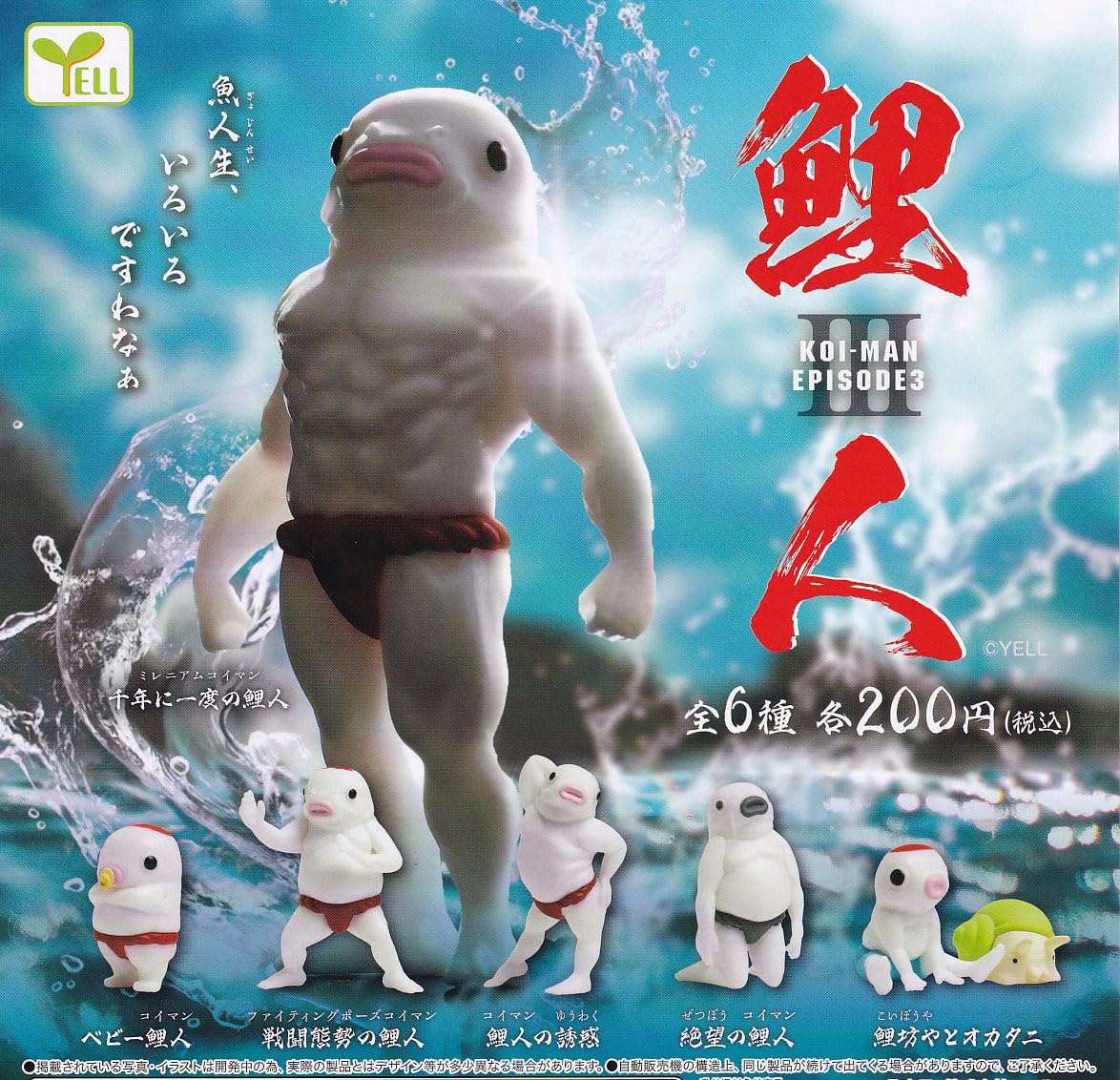 Amazon.co.jp: ガチャ 鯉人 コイマン EPISODE3 全6種セット : おもちゃ