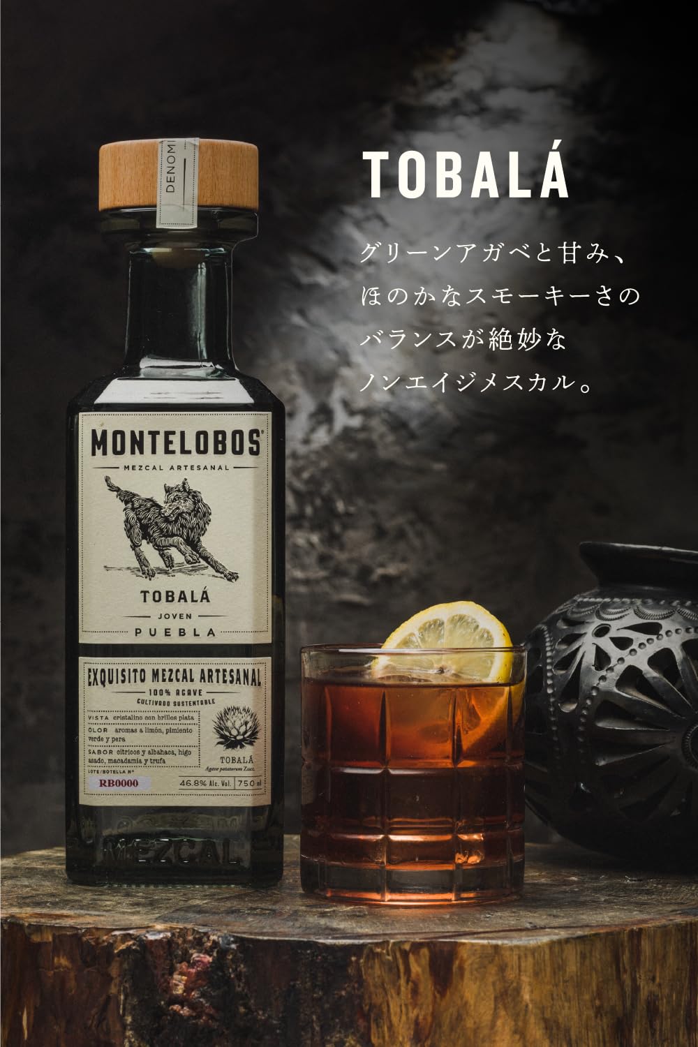 Amazon.co.jp: モンテロボス トバラ 700ml [ テキーラ メスカル