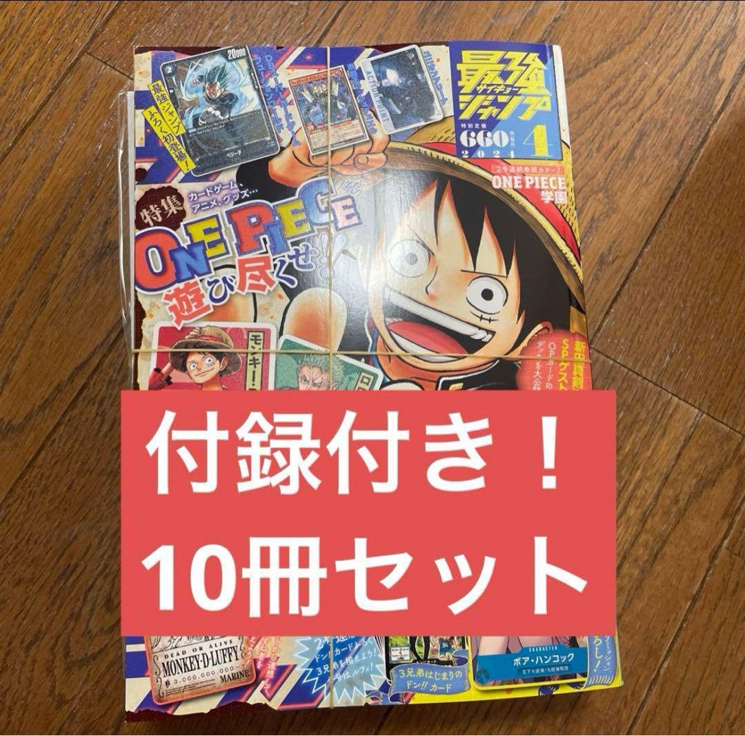 ハンコック 最強ジャンプ4月号 プロモ　付録　10枚セット プロモ《ボア・ハンコック》評価・相性の良いカード紹介【最強