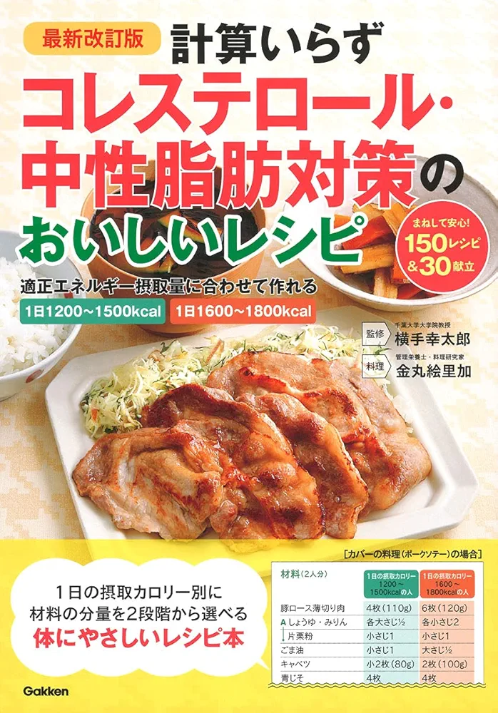 おいしく食べて中性脂肪を減らす本 外食中心の食生活で無理なくカロリーコントロール おいしく食べて中性脂肪を減らす本 外食中心の食生活で無理なく