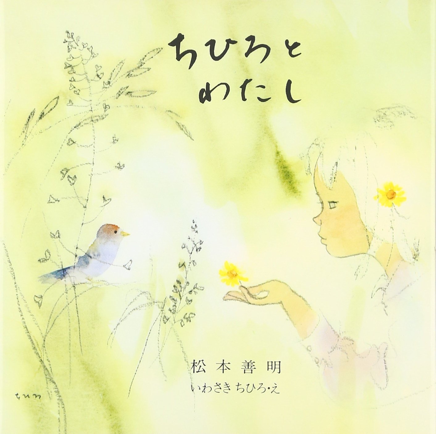 ちひろ 71rAWrc6C1L.jpg