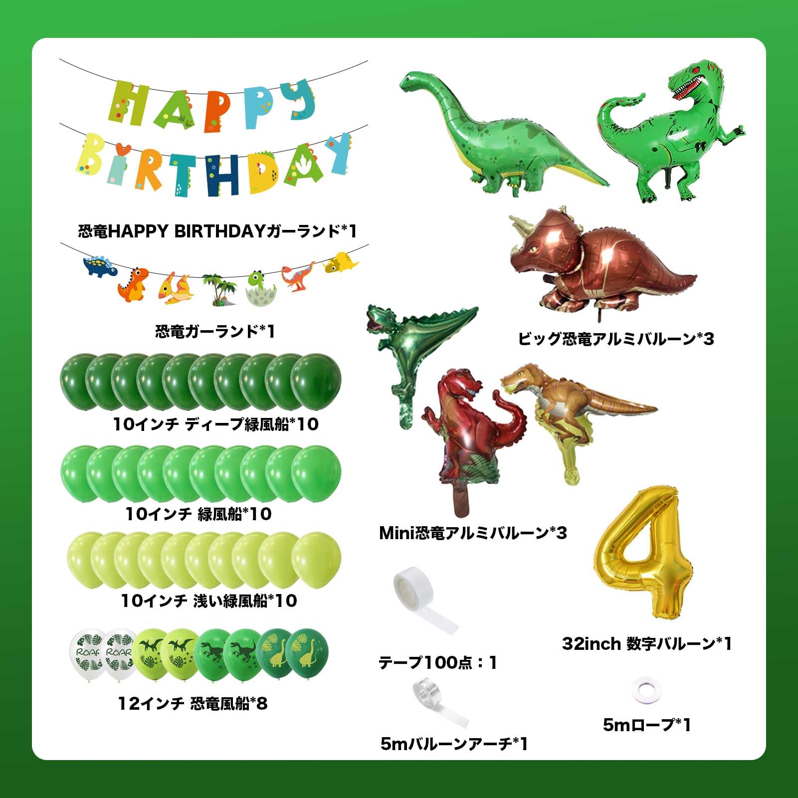 Amazon | 4歳 誕生日 バルーン 男の子 恐竜 誕生日 バルーン 風船 