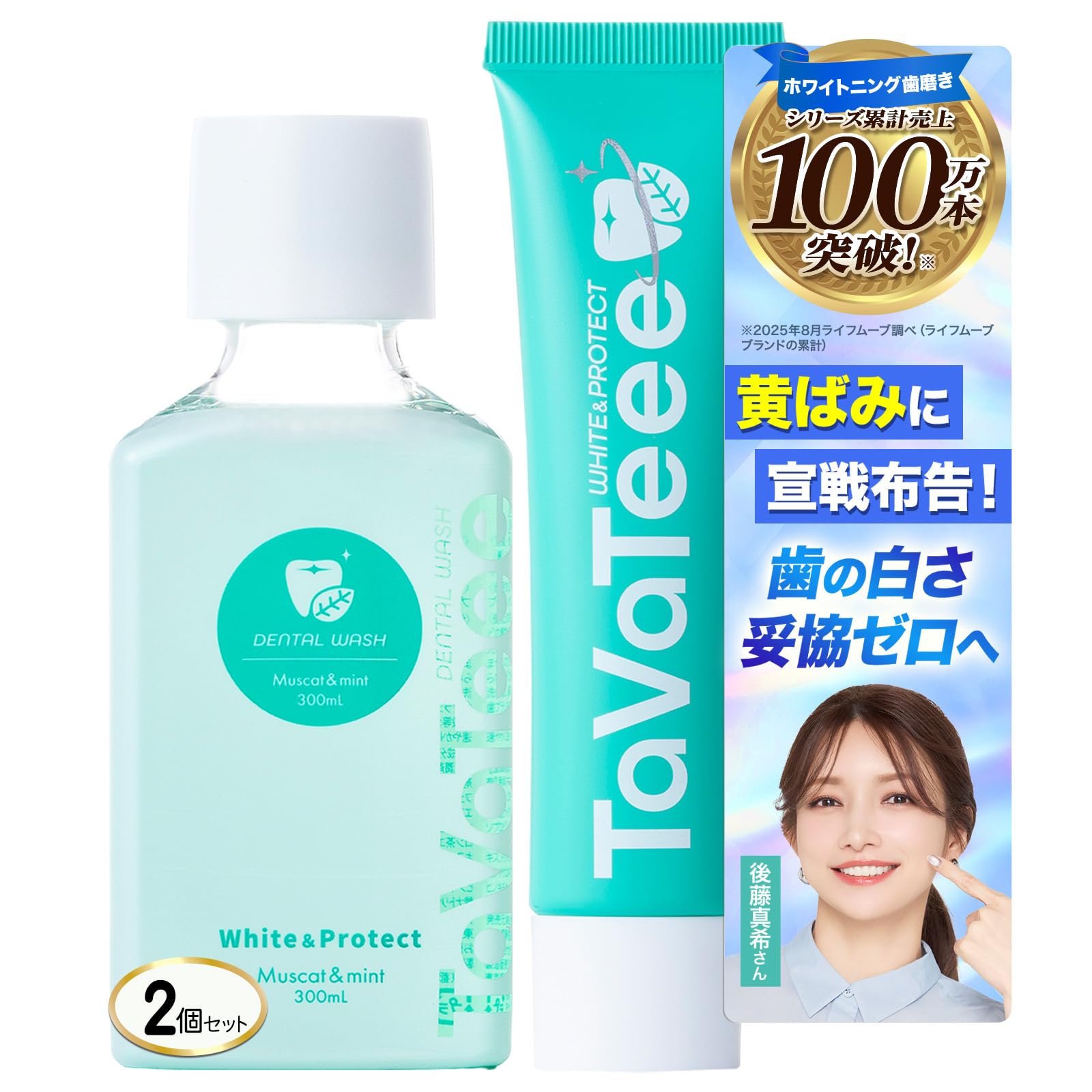 タヴァティーTaVaTeeeホワイトニングジェル40g × 2本 Amazon | 【 シリーズ累計100万本突破 】 タヴァティー（TaVaTeee