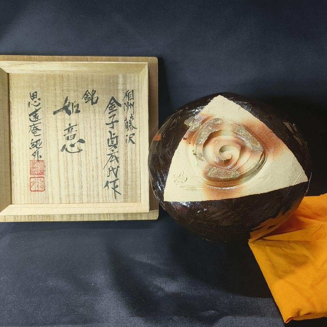 茶道具 黒茶碗 鉄釉 相洲藤沢 金子貞広作 銘 :如意 思遠庵紀外 共箱 珍品 茶道具 黒茶碗 鉄釉 相洲藤沢 金子貞広作 銘 :如意 思遠庵紀外