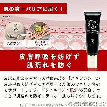 新品⭐︎日本製　ベルシリーズ　ベルホワイティアン30g 3本セット Belle / ベルホワイティアンの公式商品情報｜美容・化粧品情報は