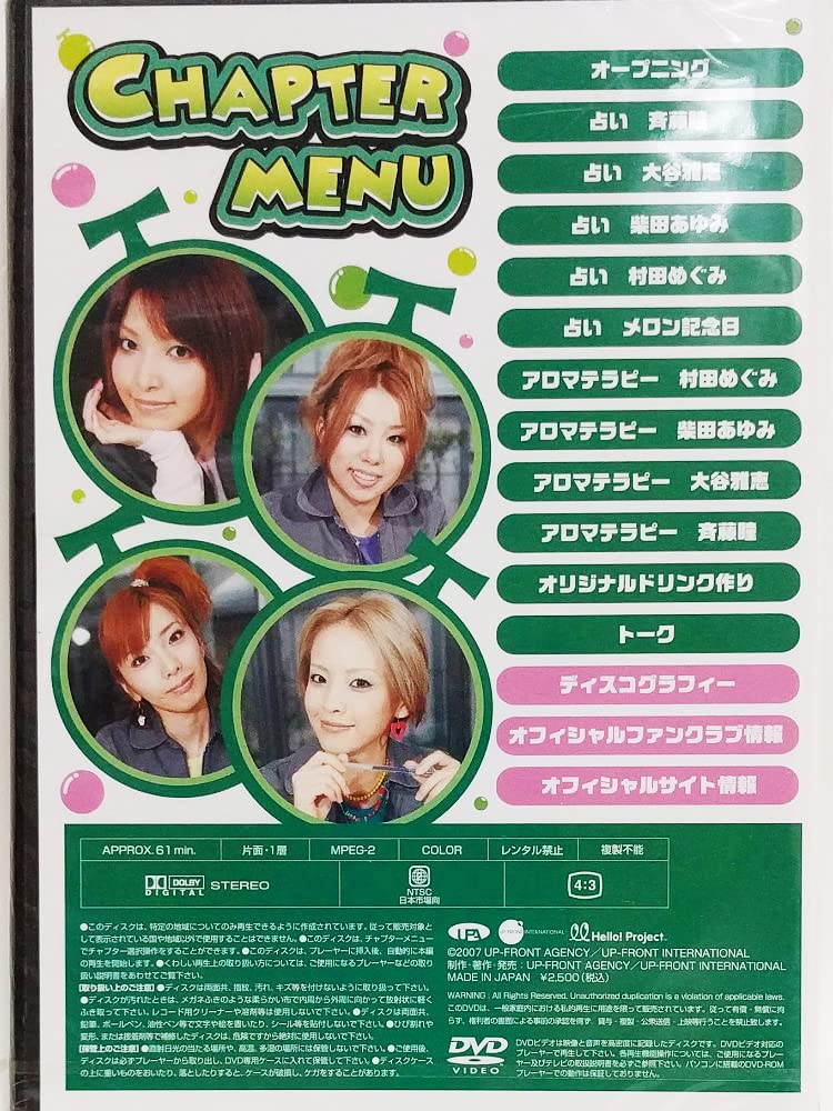 Amazon.co.jp: メロン記念日 DVDマガジン Vol.9 / ハロプロ 斉藤