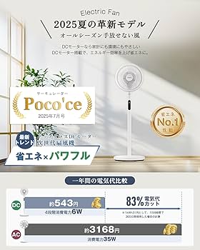 扇風機・サーキュレーター Sato Amazon | 【Poco'ce 2025年7月号掲載】 サーキュレーター 扇風機