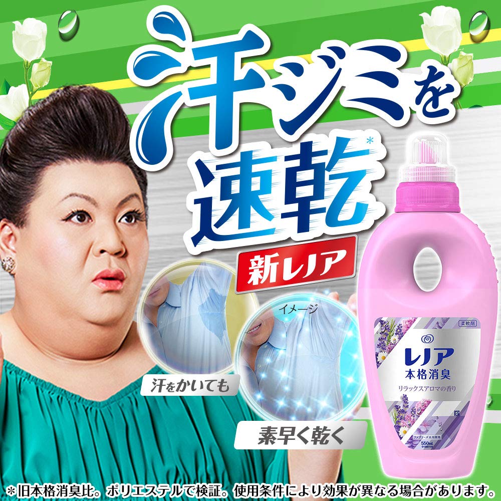 Amazon | レノア 本格消臭 柔軟剤 リラックスアロマ 本体 550mL