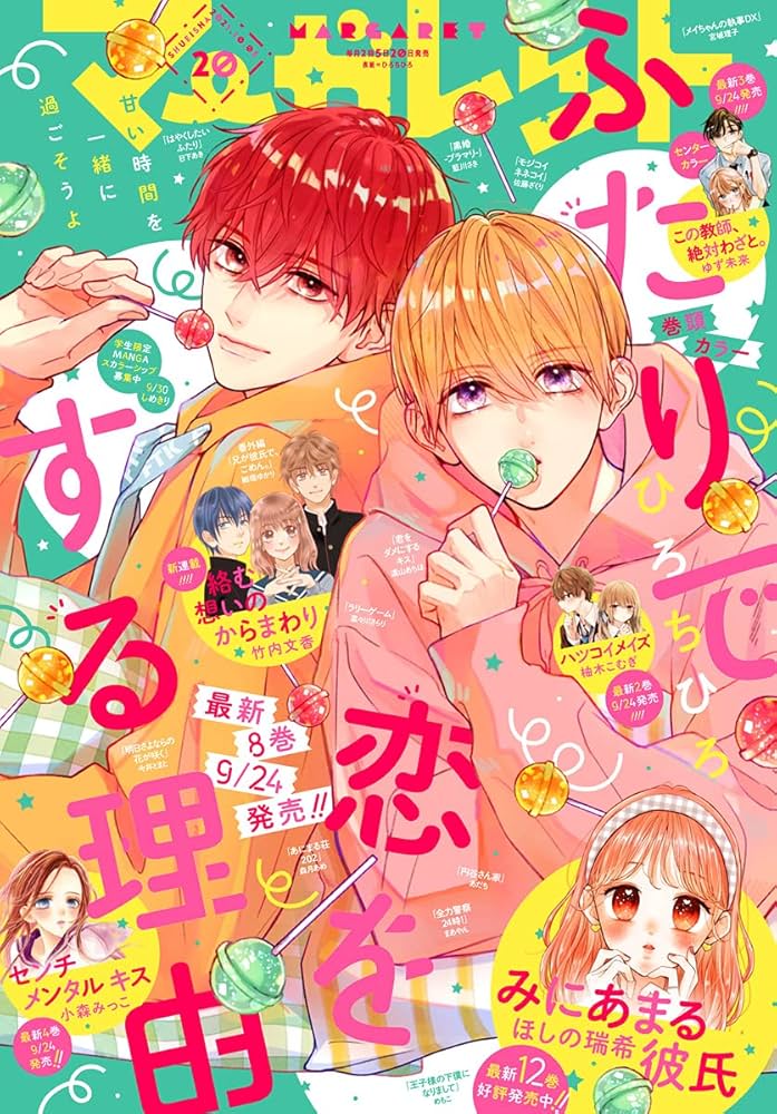 マーガレット2017年20号 マーガレット (20号) |本 | 通販 | Amazon