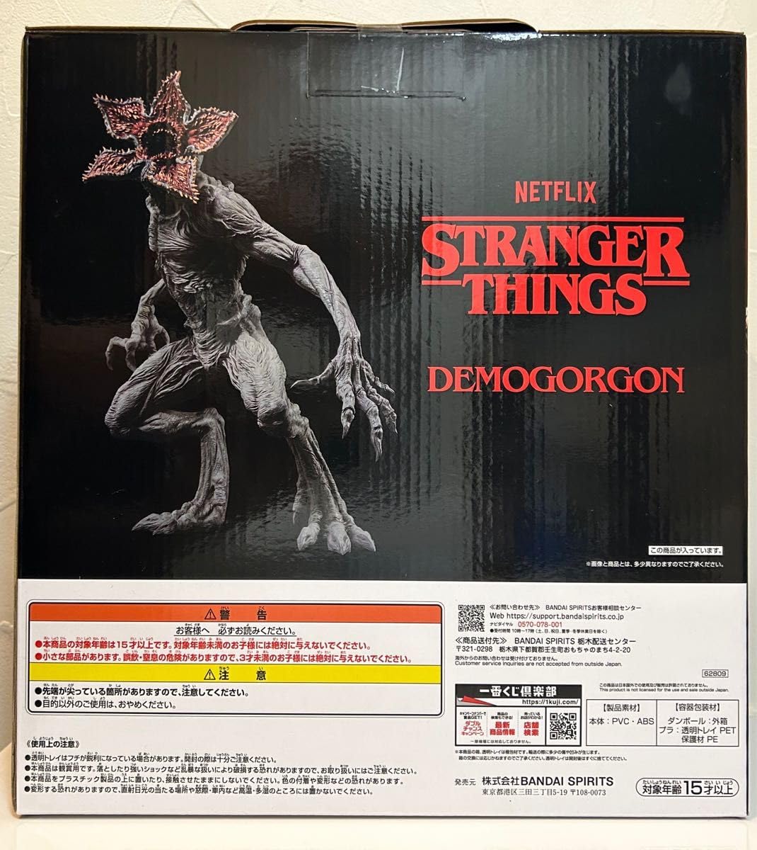 一番くじ ストレンジャー・シングス　 Ａ賞 デモゴルゴン　フィギュア ストレンジャー・シングス」一番くじ10月発売！ A賞は躍動感溢れる