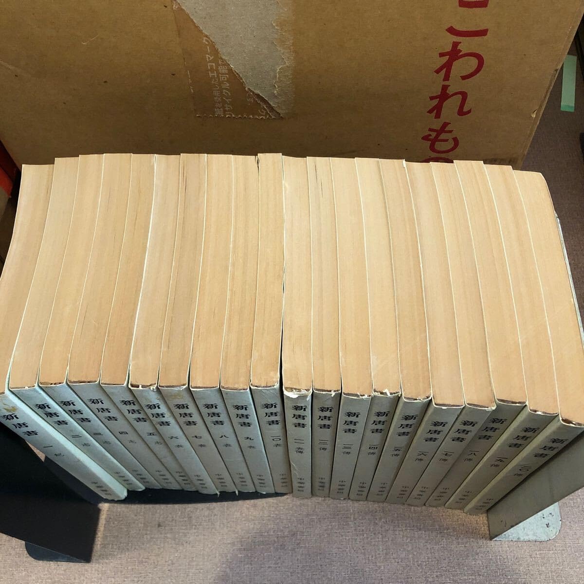 中国書 新唐書 中華書房 全20巻セット 新唐書 : 中華書局 (