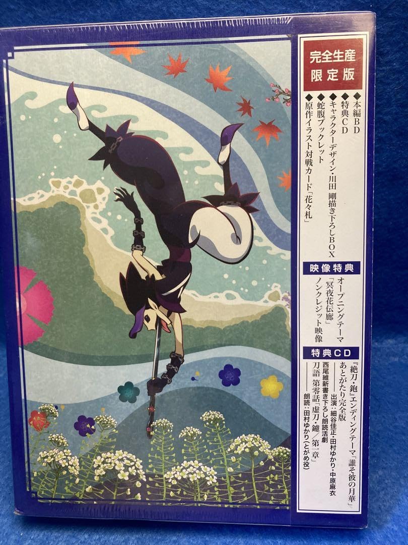 Amazon.co.jp: 刀語カタナガタリ) 第一巻 絶刀ゼットウ)・鉋カンナ