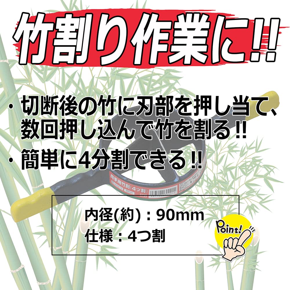 注文分竹材（平割） Amazon | 千吉 両手用竹割 (4ツ割) 90mm | なた