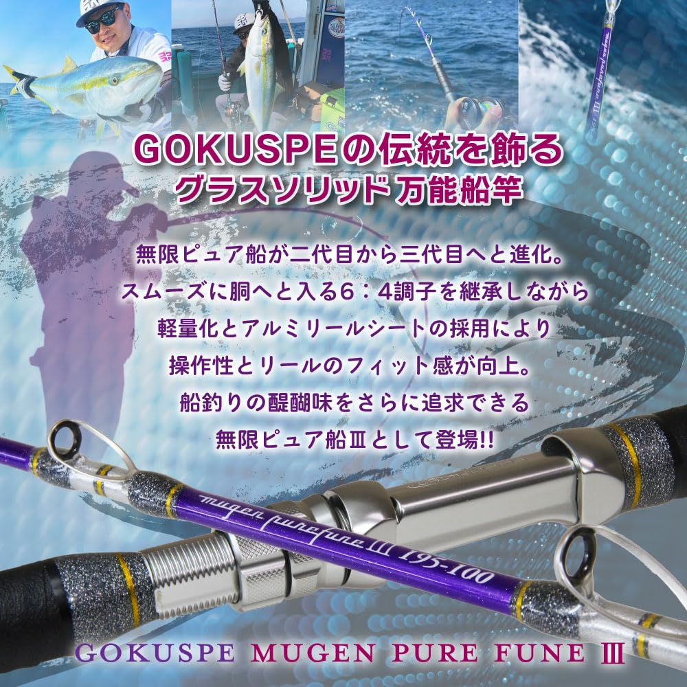 Amazon | ゴクスペ(Gokuspe) 3代目 無限ピュア船 Purple Edition