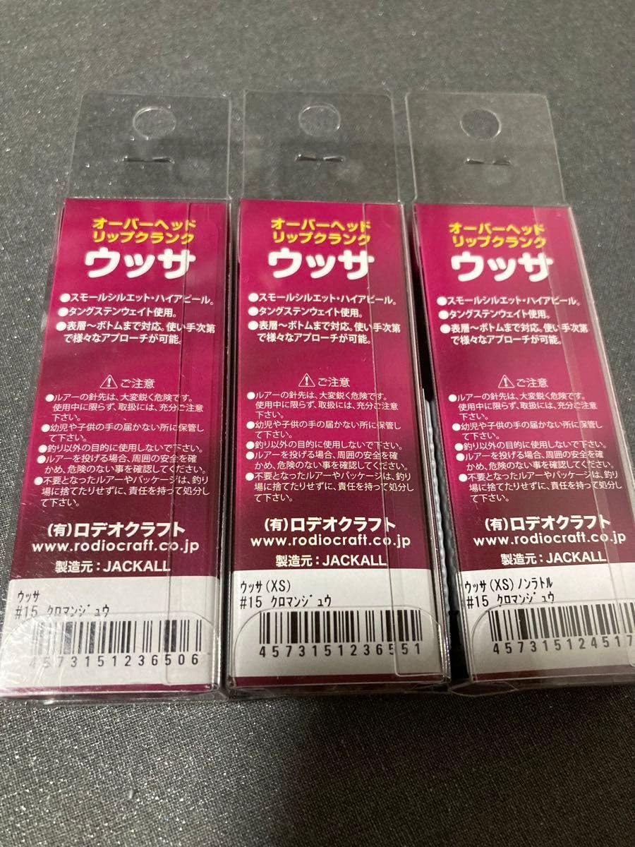 ロデオクラフト　ウッサ　黒まんじゅう　3個 Amazon.co.jp: レアルアー ロデオクラフト ウッサ 黒まんじゅう 3個