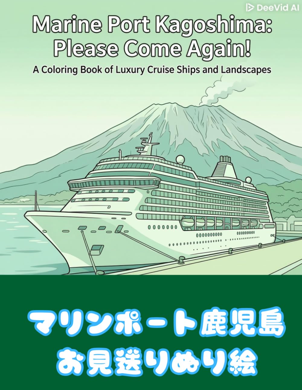 Marine Port Kagoshima: Please Come Again!