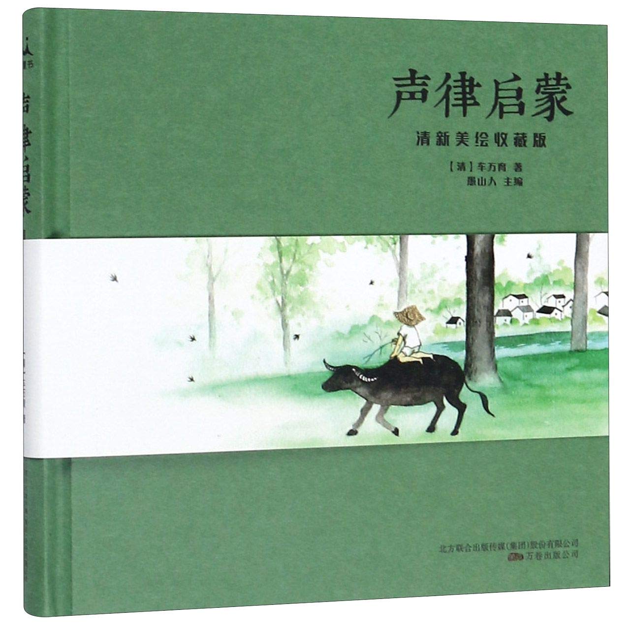 Sheng Lv Qi Meng (Collector's Edition With Beautiful Illustrations) (Chinese Edition)