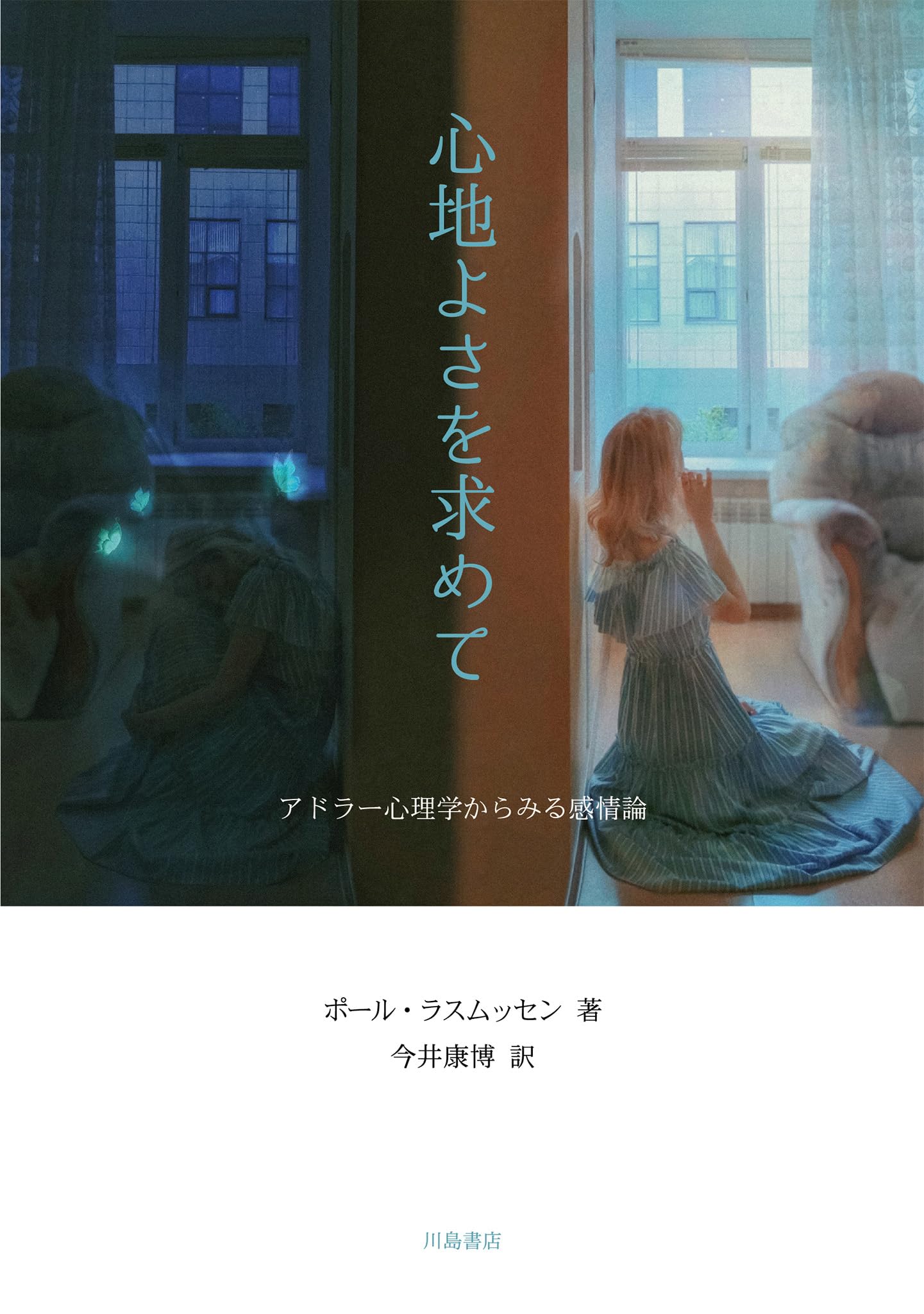 芸術心理学 芸術心理学のために (1971年) | ルドルフ・アルンハイム, 上
