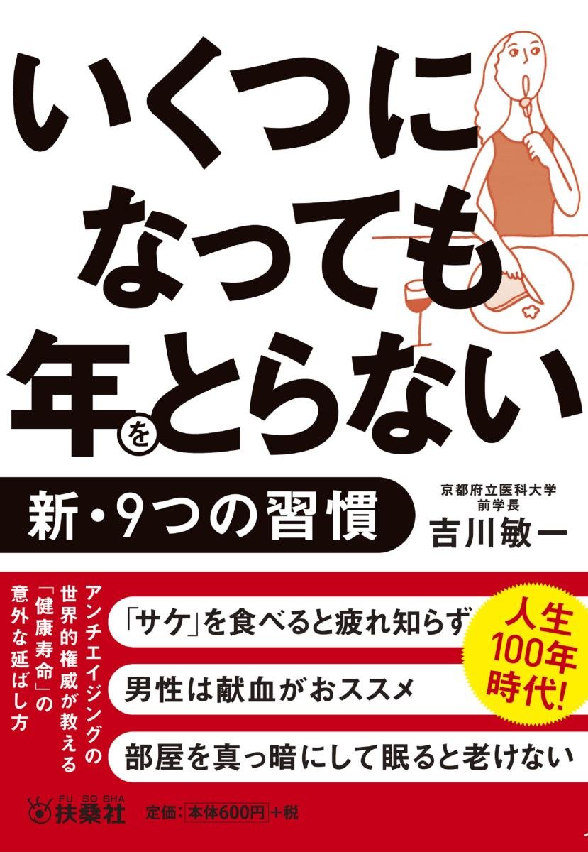 続フリ-ラジカル入門/先端医学社/吉川敏一（単行本） Amazon.co.jp: フリーラジカル入門 : 吉川 敏一: Japanese Books