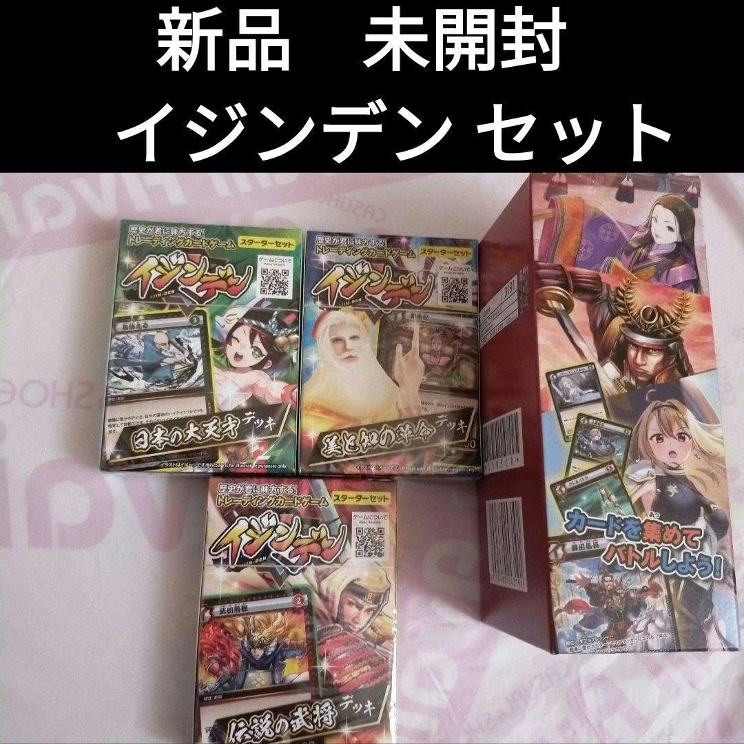 Amazon.co.jp: イジンデン スターターセット 3種類 ブースタパック
