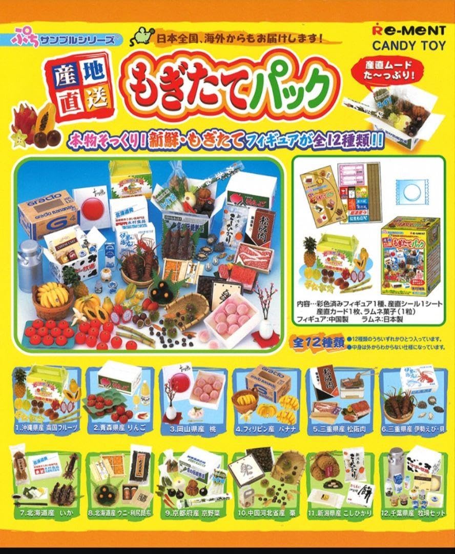 Amazon.co.jp: リーメントぷちサンプル もぎたてパック 千葉県産 牧場