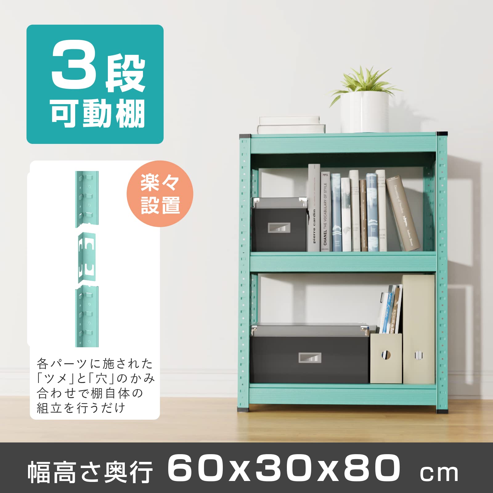 Amazon｜Umimileラック スチールラック 幅60cm 3段 耐荷重120kg/段