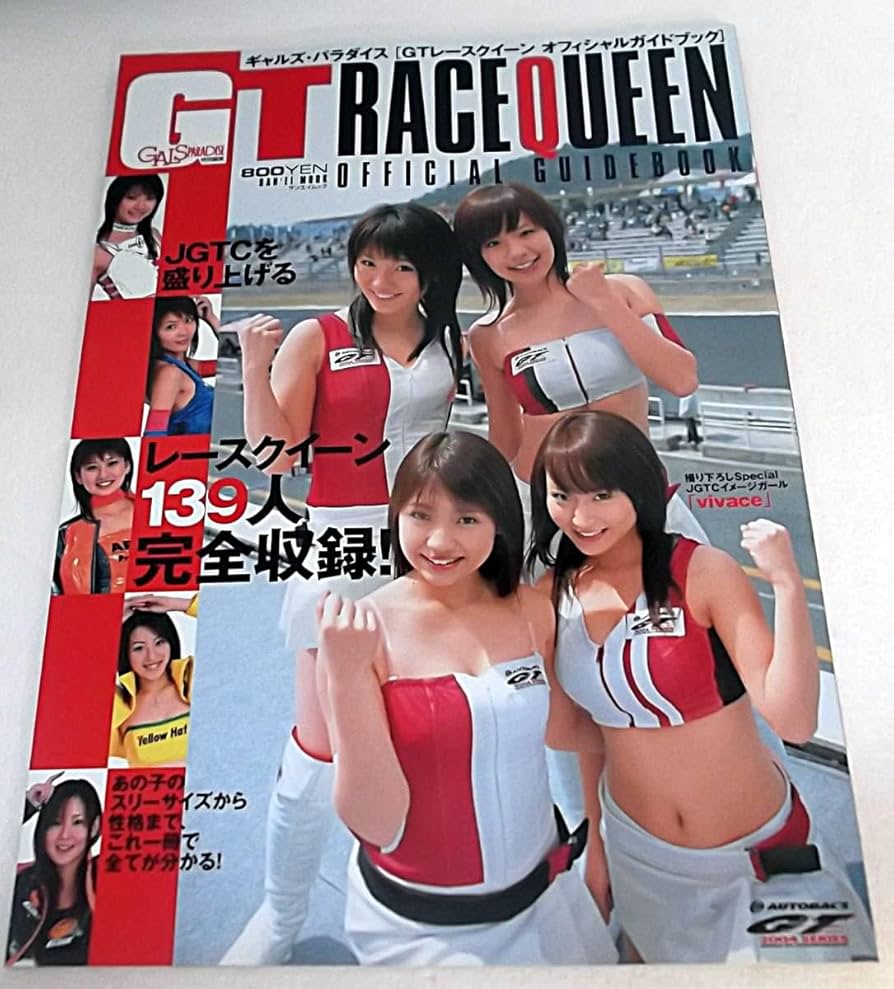 レースクイーン 「2004 CALENDAR SUPER RACE QUEEN」 レースクイーン 「2004 CALENDAR SUPER RACE QUEEN」 - メルカリ