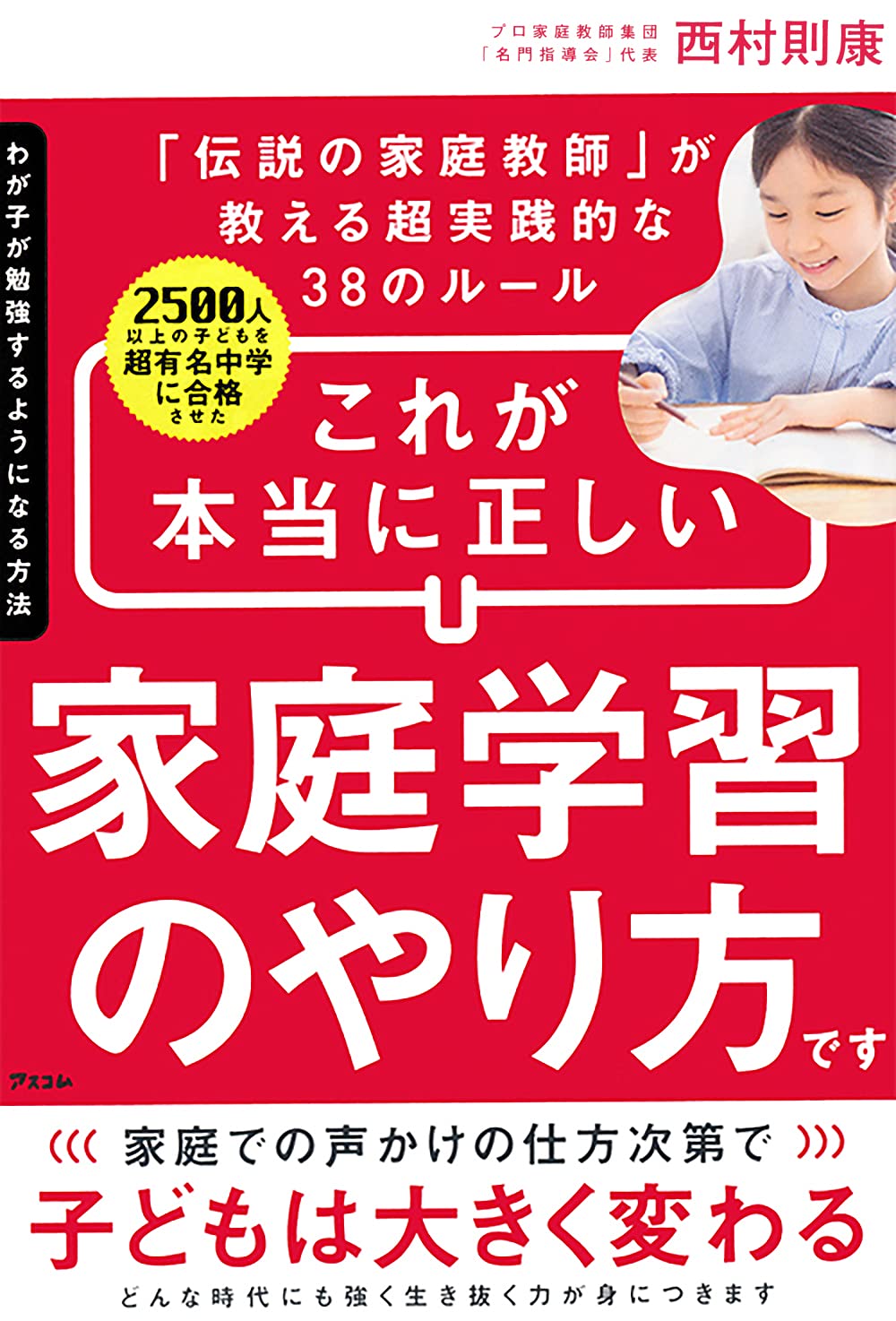 わが子に眠る能力を引き出す方法 DVD 西村則康　中学受験　御三家 貴重】わが子に眠る能力を引き出す方法 DVD 西村則康 - メルカリ