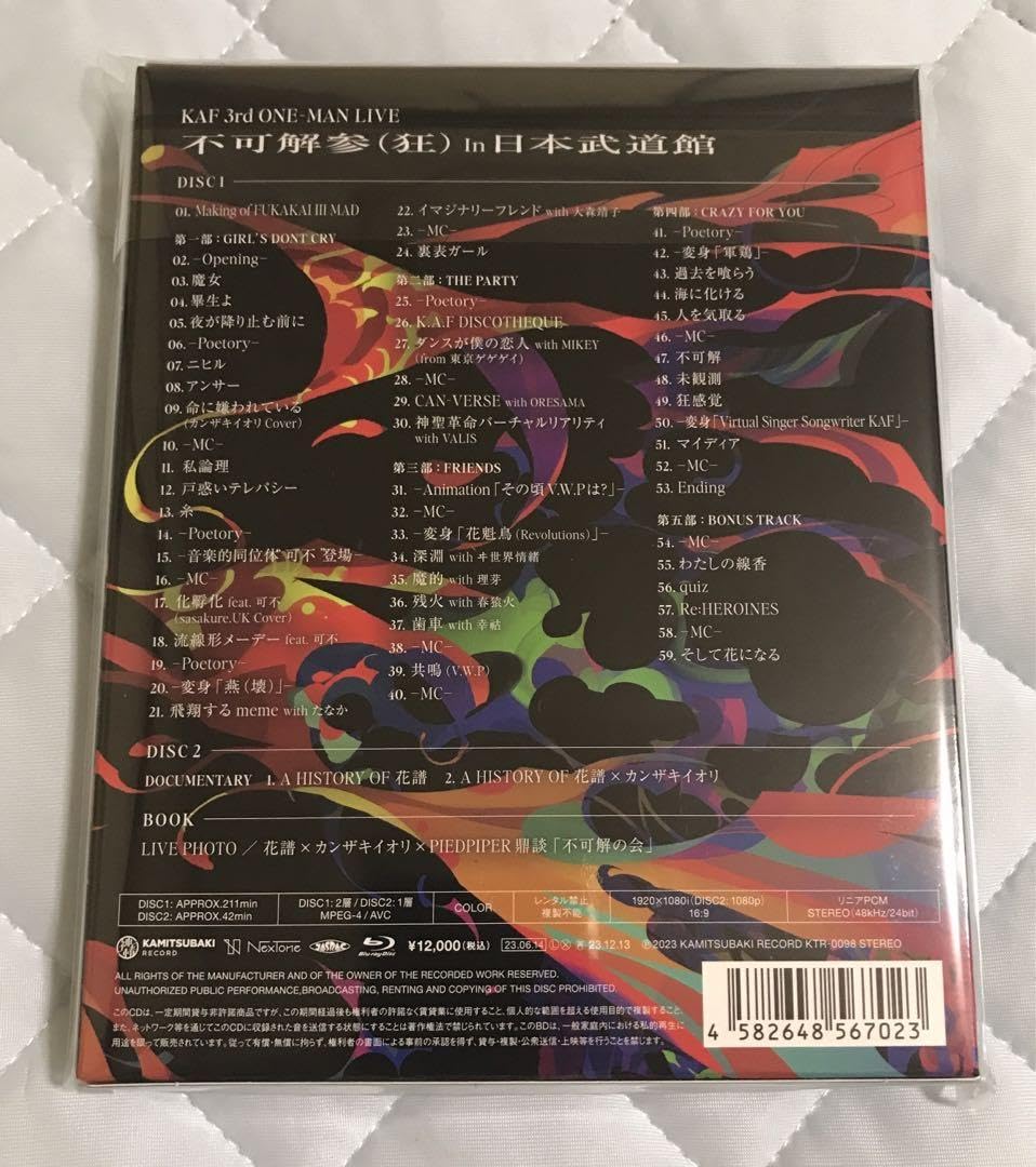 Amazon.co.jp: 花譜3rd ONE-MAN LIVE「不可解参(狂)」Blu-ray  