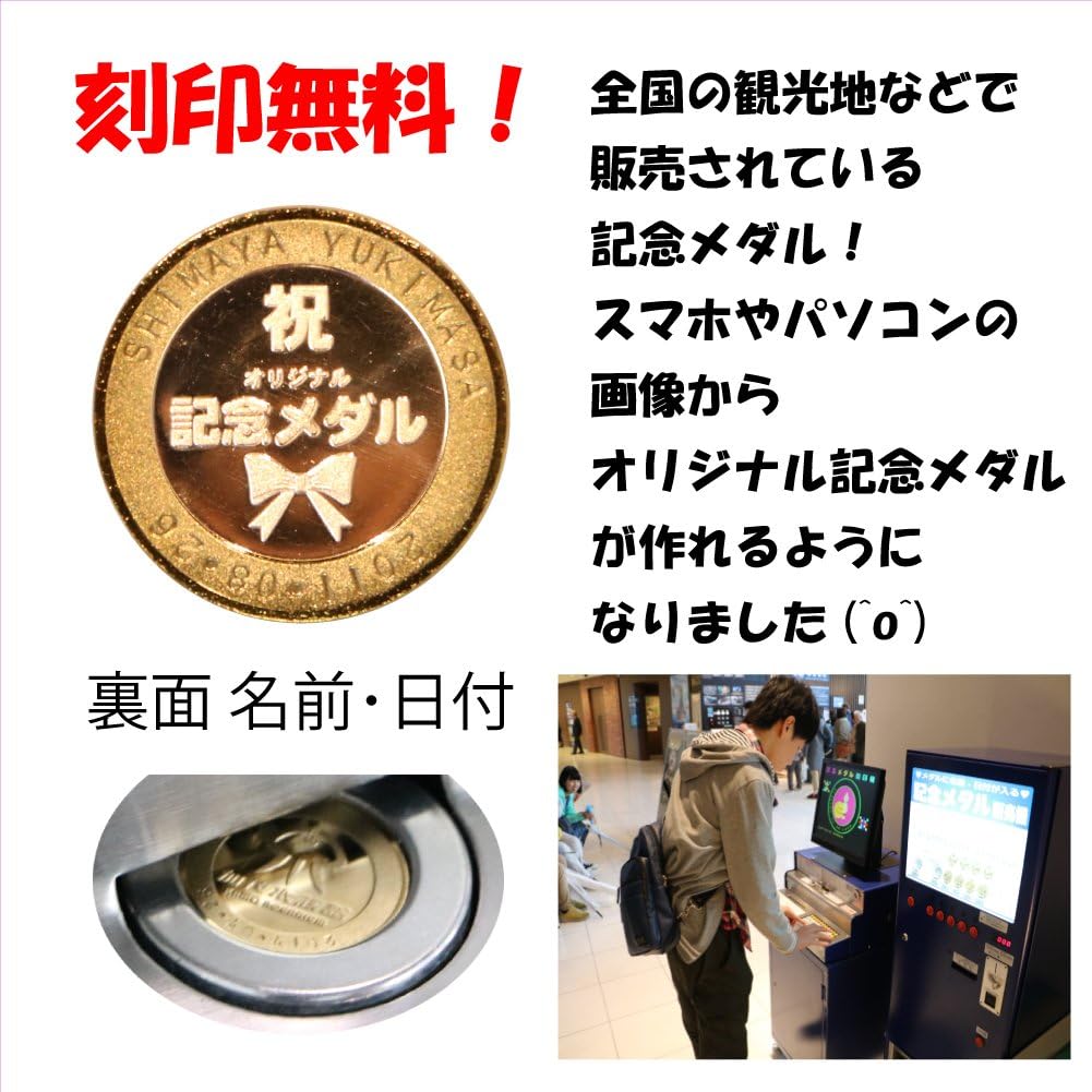 Amazon Co Jp 作ってみよう記念メダル 御祝用 Pc スマホの画像からデザインできます 名前 日付の刻印無料 結婚祝メダル など作ってみよう記念メダル オリジナル記念メダル単体品 受注生産品 ギア 文房具 オフィス用品