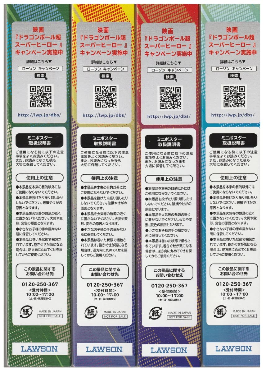 Amazon.co.jp: ドラゴンボール超 スーパーヒーロー ミニポスター 全4