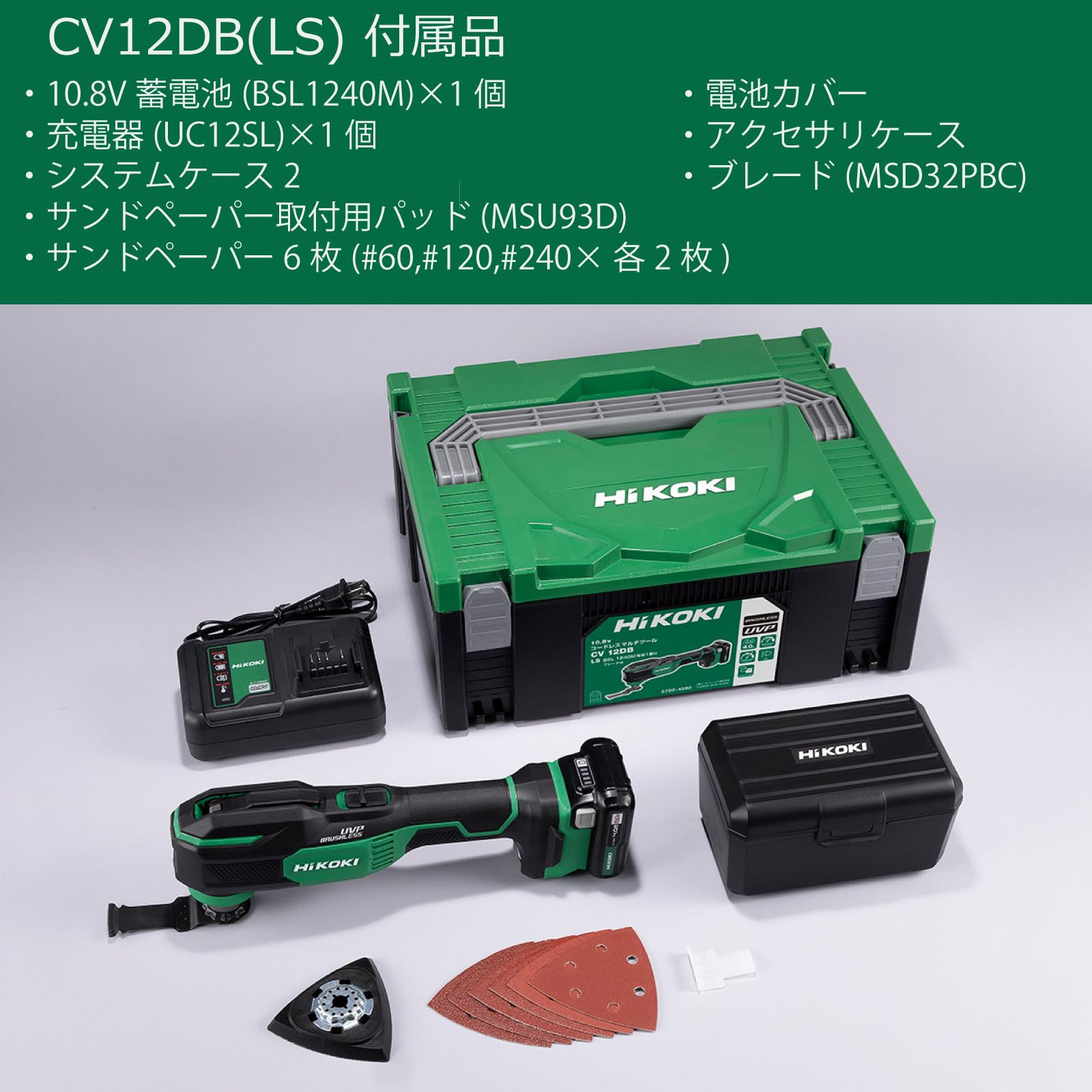Amazon.co.jp: HiKOKI(ハイコーキ) 10.8V 充電式 マルチツール CV12DB  