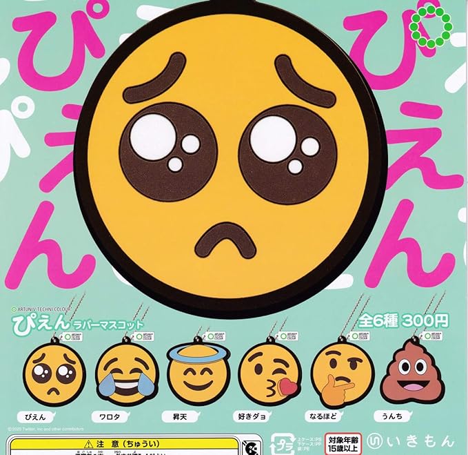 アートユニブテクニカラー ぴえんラバーマスコット 全6種セット フルコンプ カプセル玩具 おもちゃ Amazon