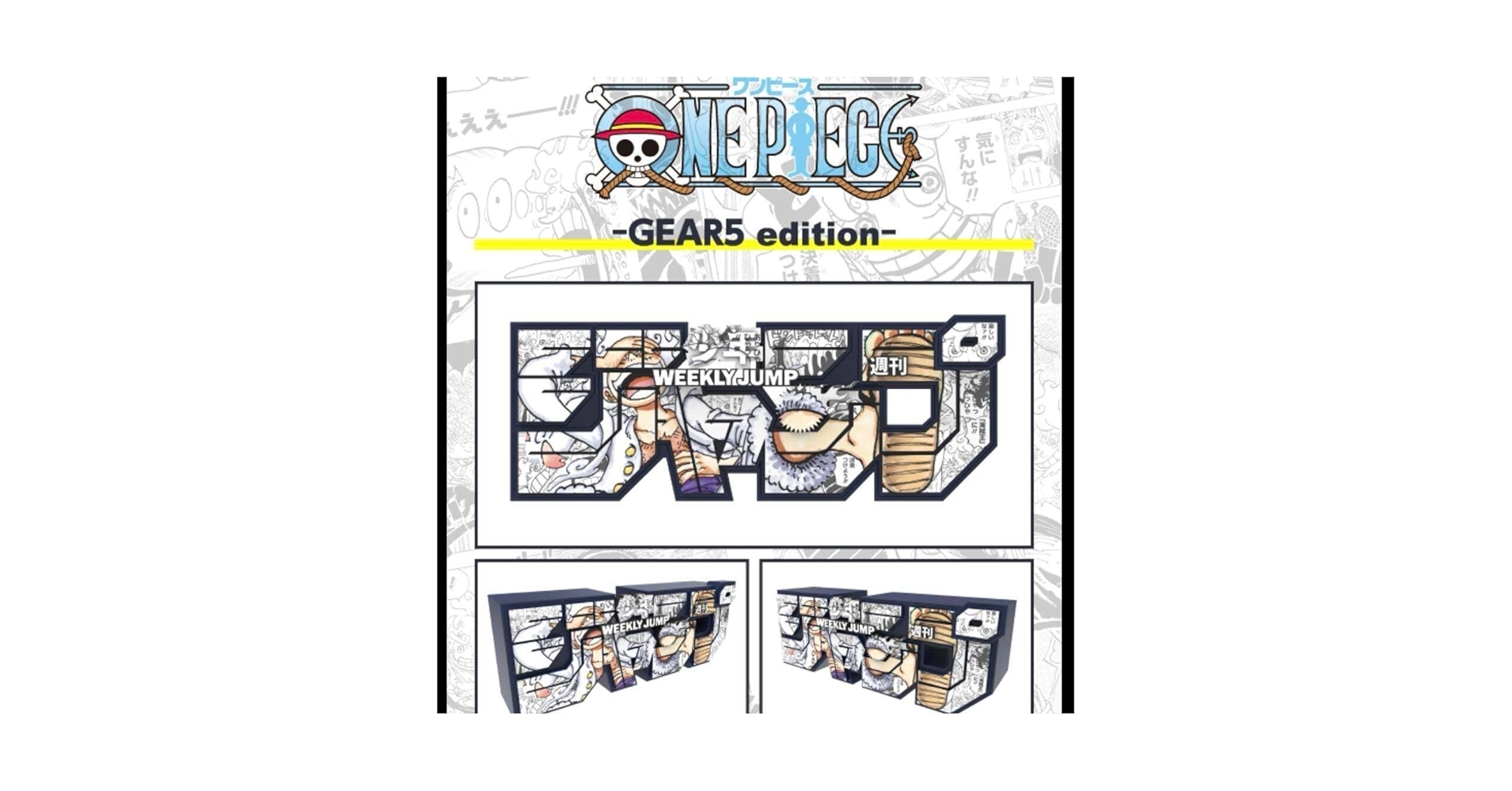 Amazon.co.jp: 週刊少年ジャンプ ロゴフィギュア ONE PIECE