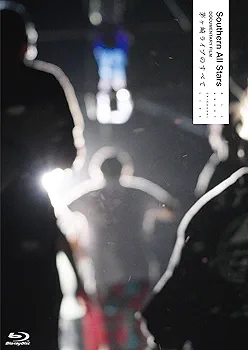 サザンオールスターズ/茅ヶ崎ライブ2023〈完全生産限定盤・2枚組〉 Amazon.co.jp: 茅ヶ崎ライブ2023 [完全生産限定盤] [2Blu-ray +