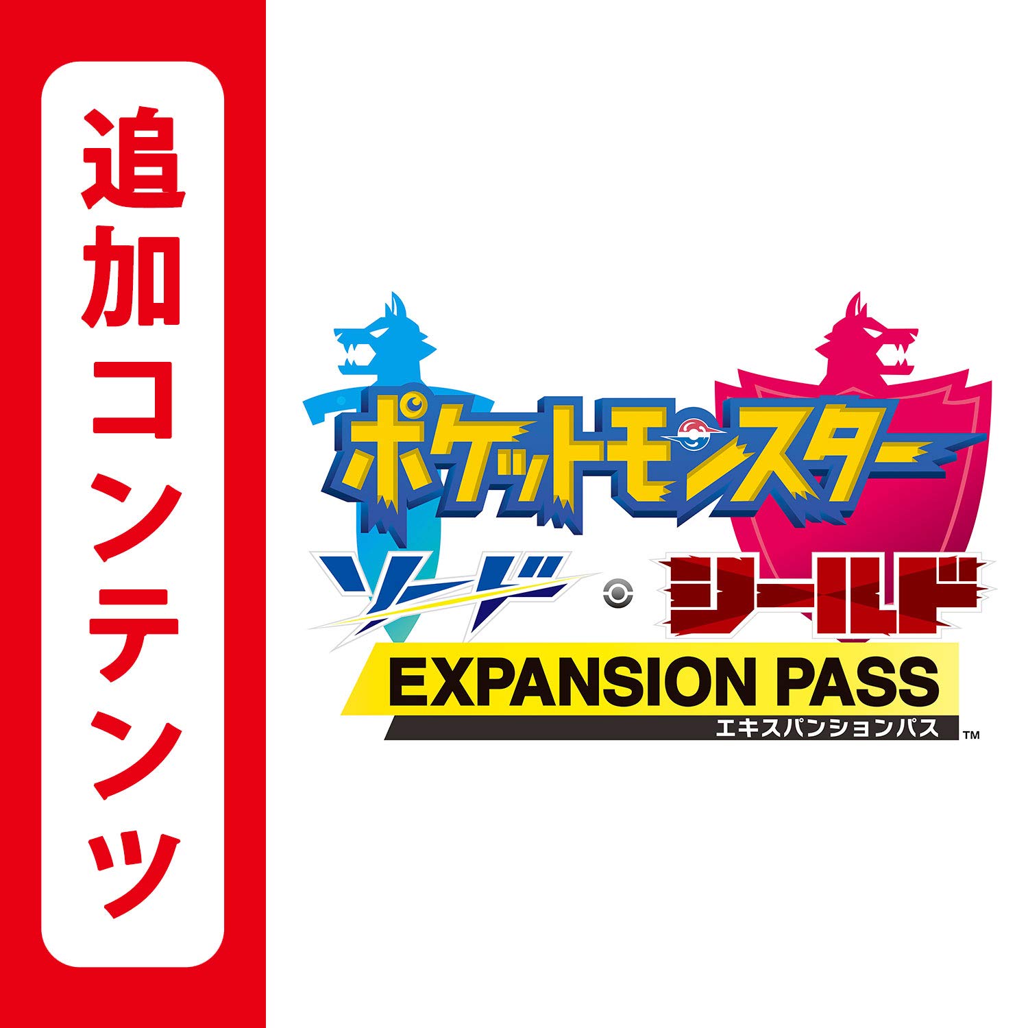 即日発送］ ポケットモンスター シールド エキスパンションパス 
