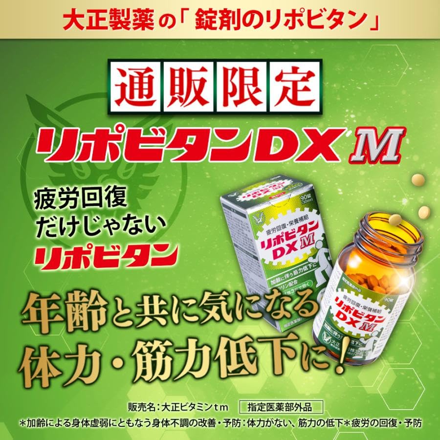 Amazon | 大正製薬 リポビタンDX M 1箱90錠/30日分 【指定医薬部外品